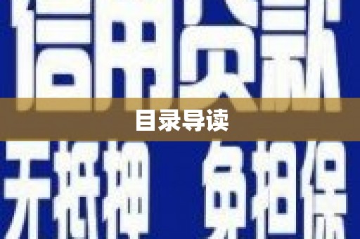 四子王旗目录导读