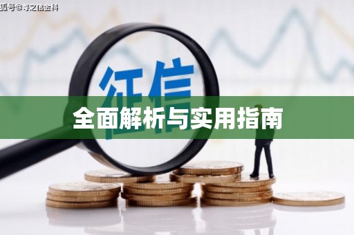 四子王旗全面解析与实用指南