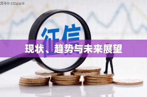 四子王旗现状、趋势与未来展望