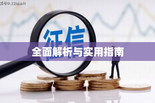 四子王旗全面解析与实用指南