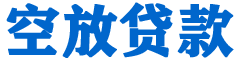 四子王旗贷款_快速便捷的本地贷款服务_低利率高额度_专业贷款服务平台